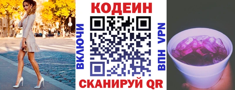 Codein Purple Drank  Кумертау 